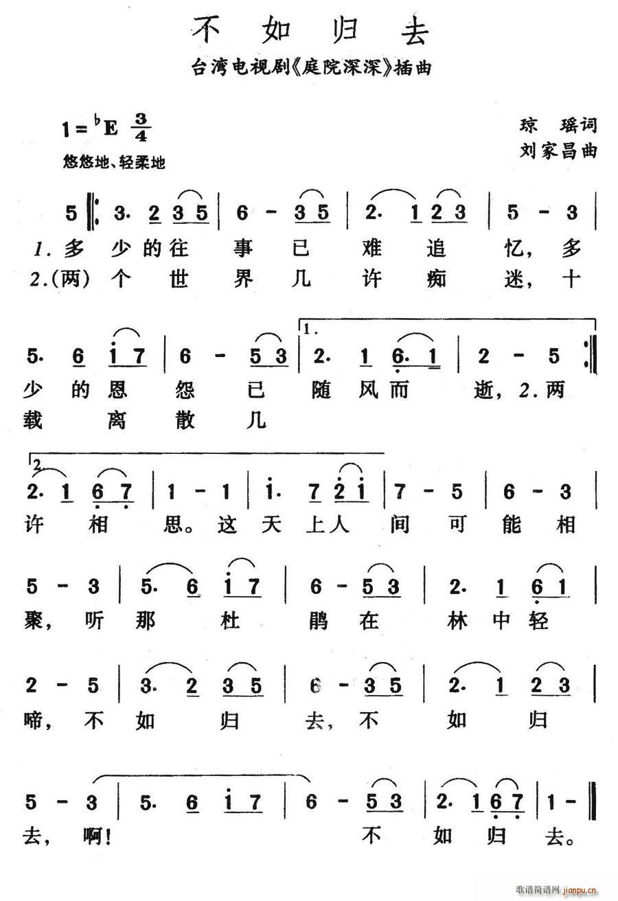 不如归去(四字歌谱)1