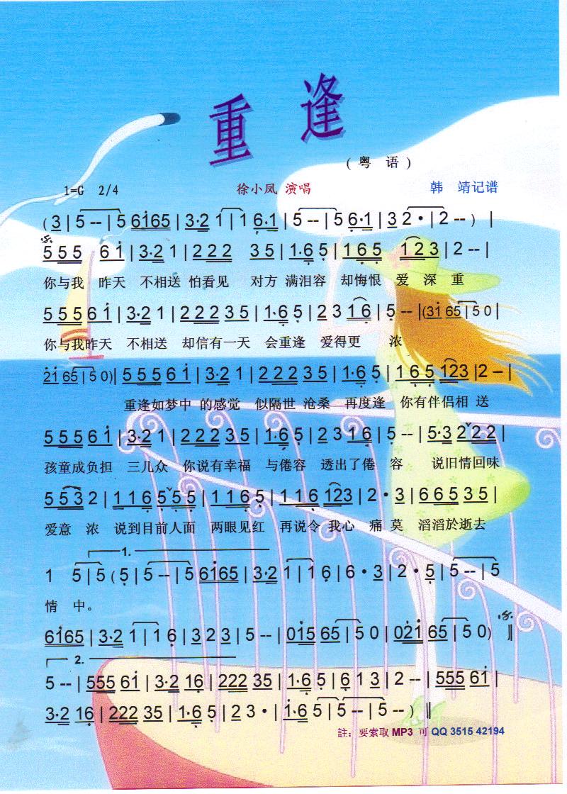 重逢【彩谱】(六字歌谱)1