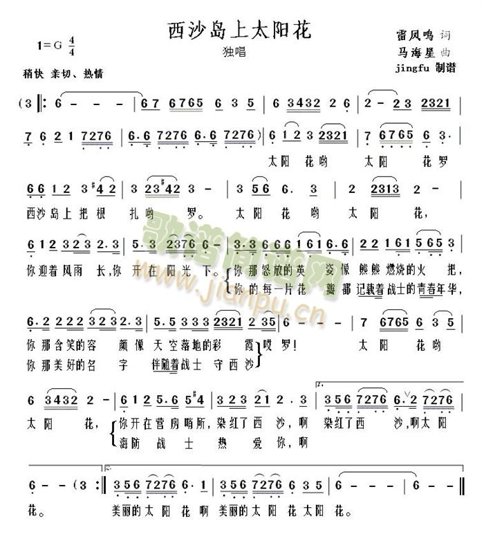 西沙岛上太阳花(七字歌谱)1