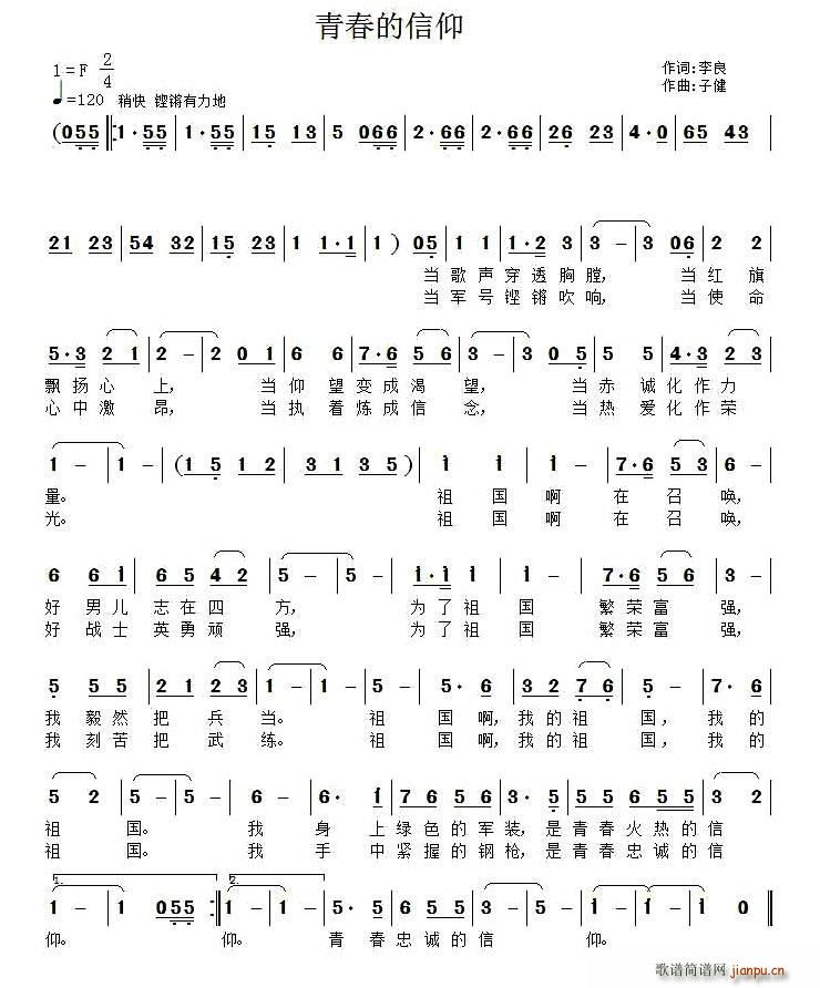 青春的信仰(五字歌谱)1