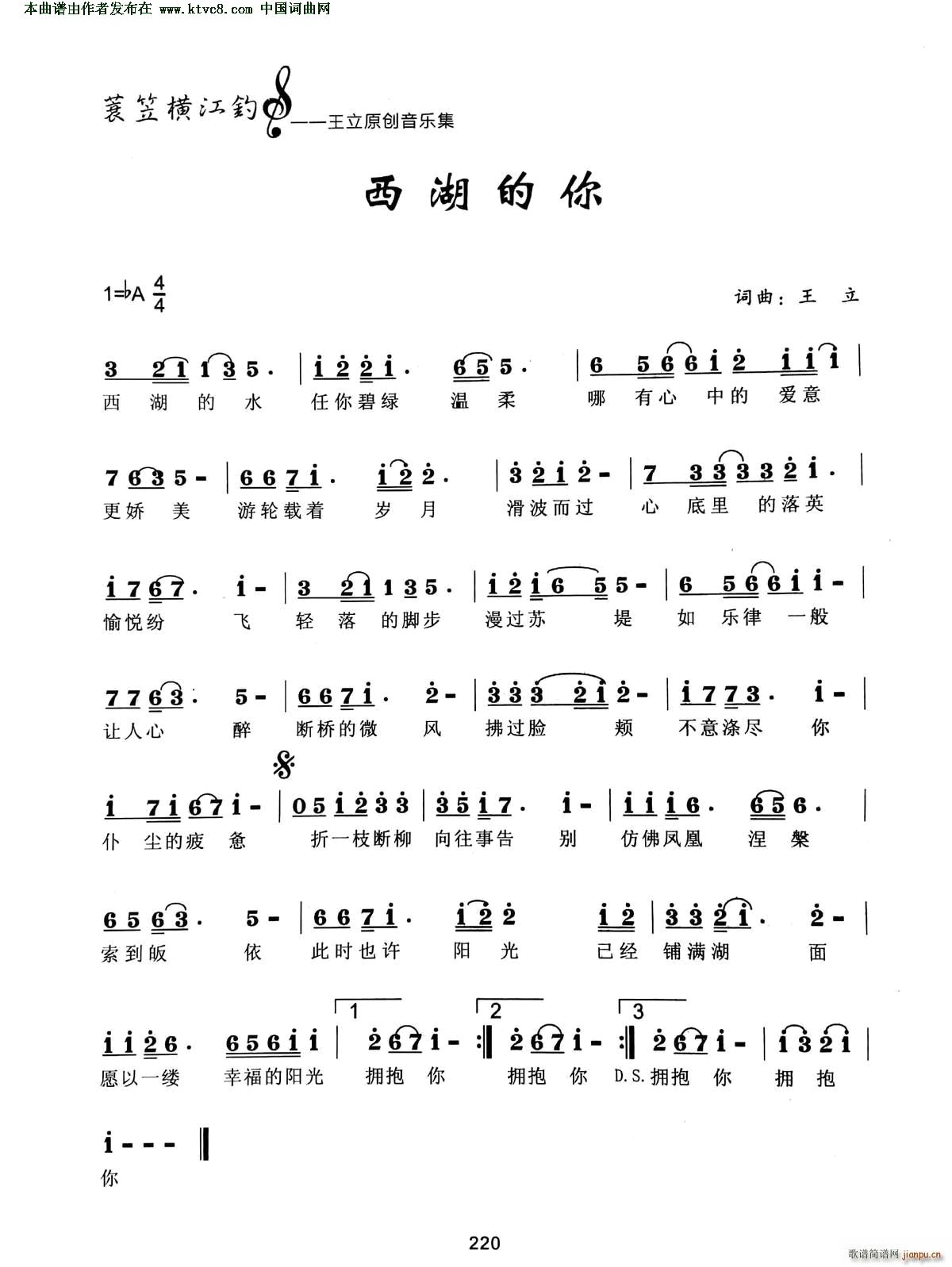 西湖的你(四字歌谱)1