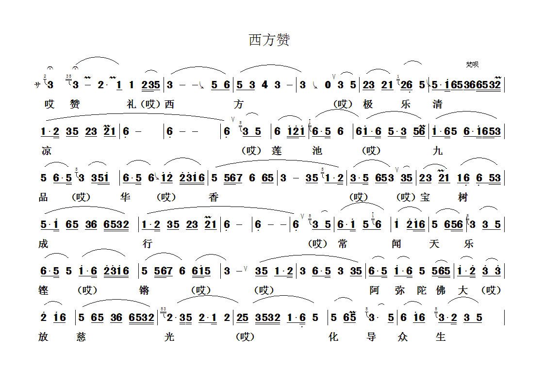 佛教歌曲87(六字歌谱)1