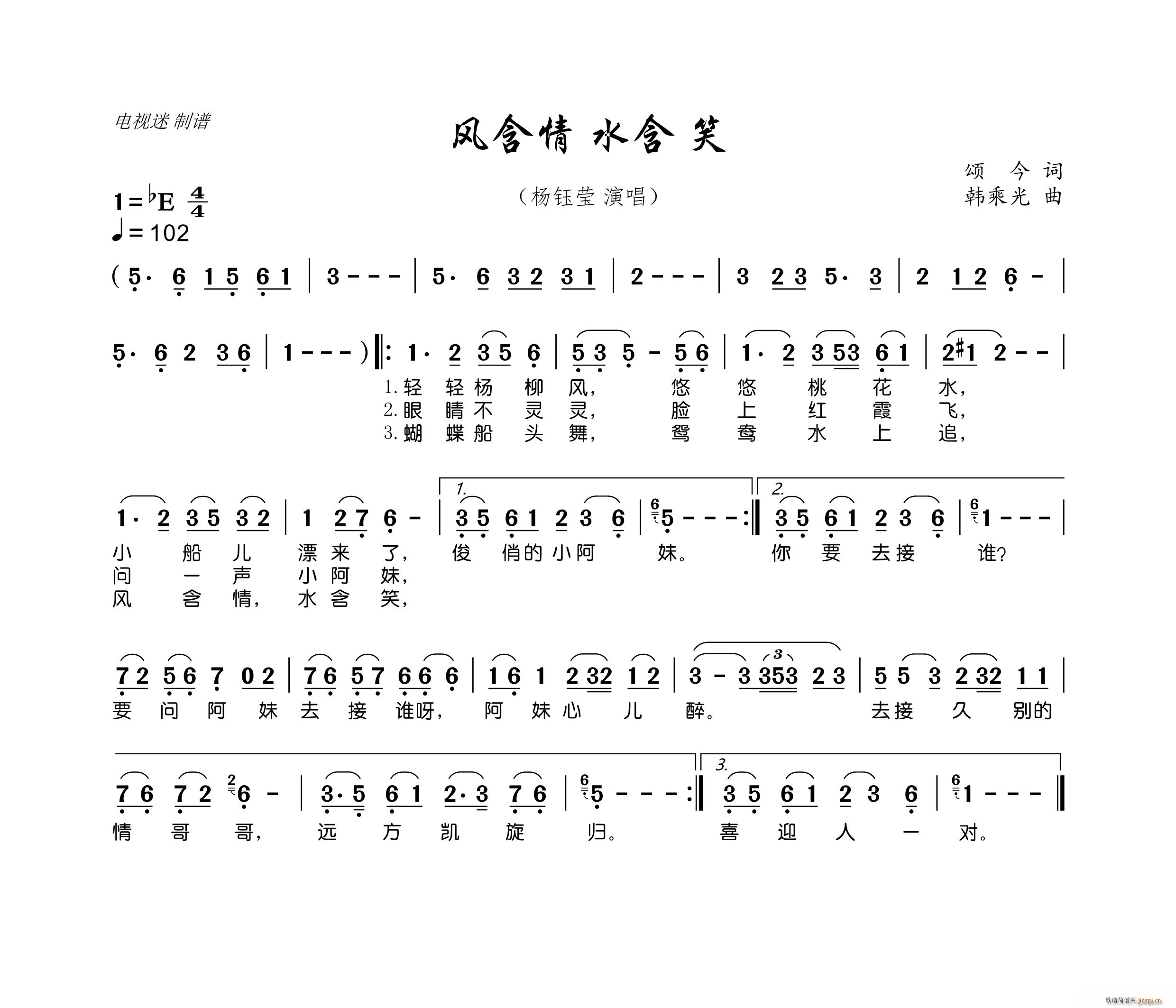 风含情 水含笑(七字歌谱)1