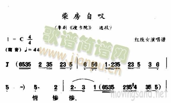 柴房自叹(四字歌谱)1