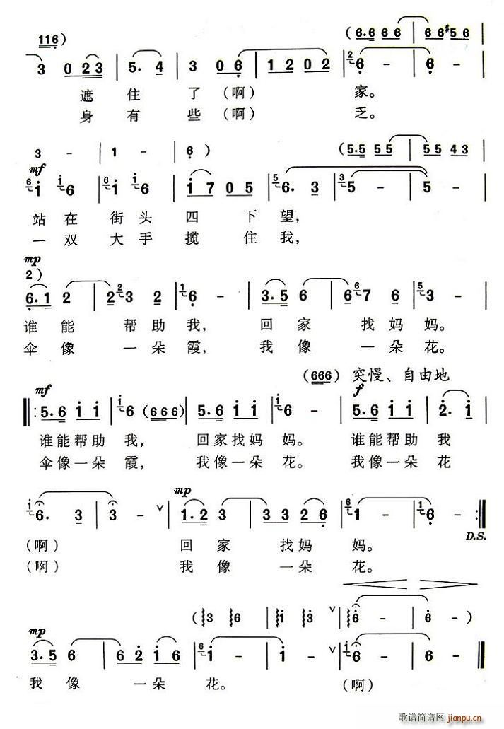 雨中小景(四字歌谱)3