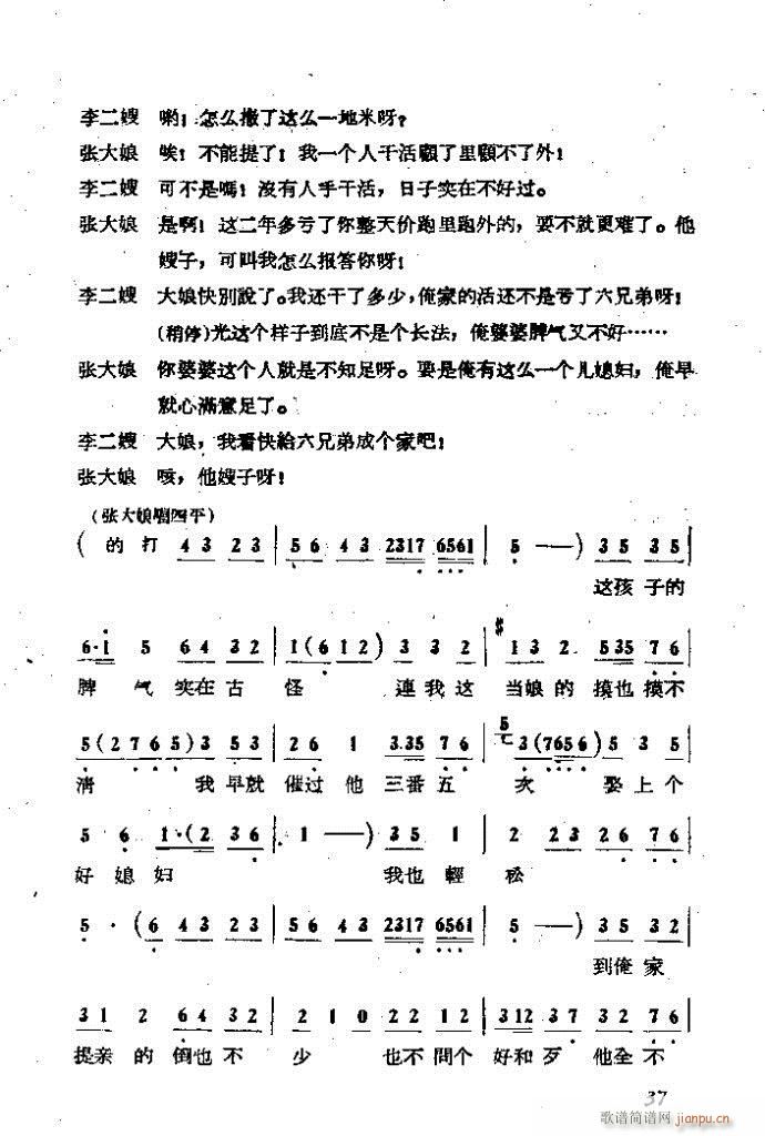 吕剧 李二嫂改嫁 本(十字及以上)37