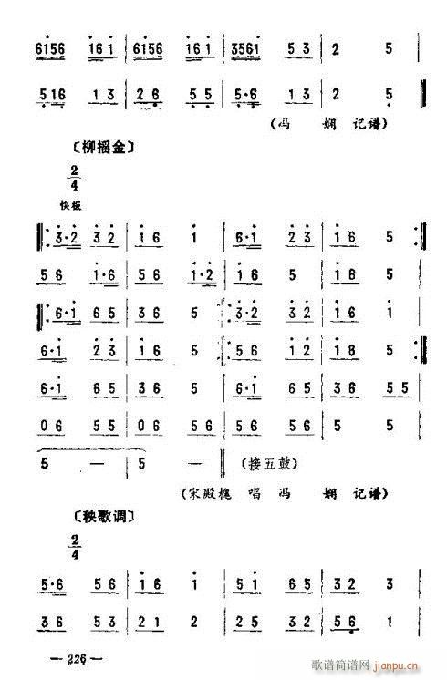 东北二人转音乐216-230(十字及以上)11