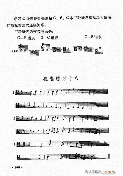 怎样识81-100(九字歌谱)20