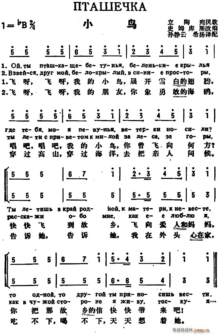 前苏联 小鸟 中俄文对照 二声部(十字及以上)1