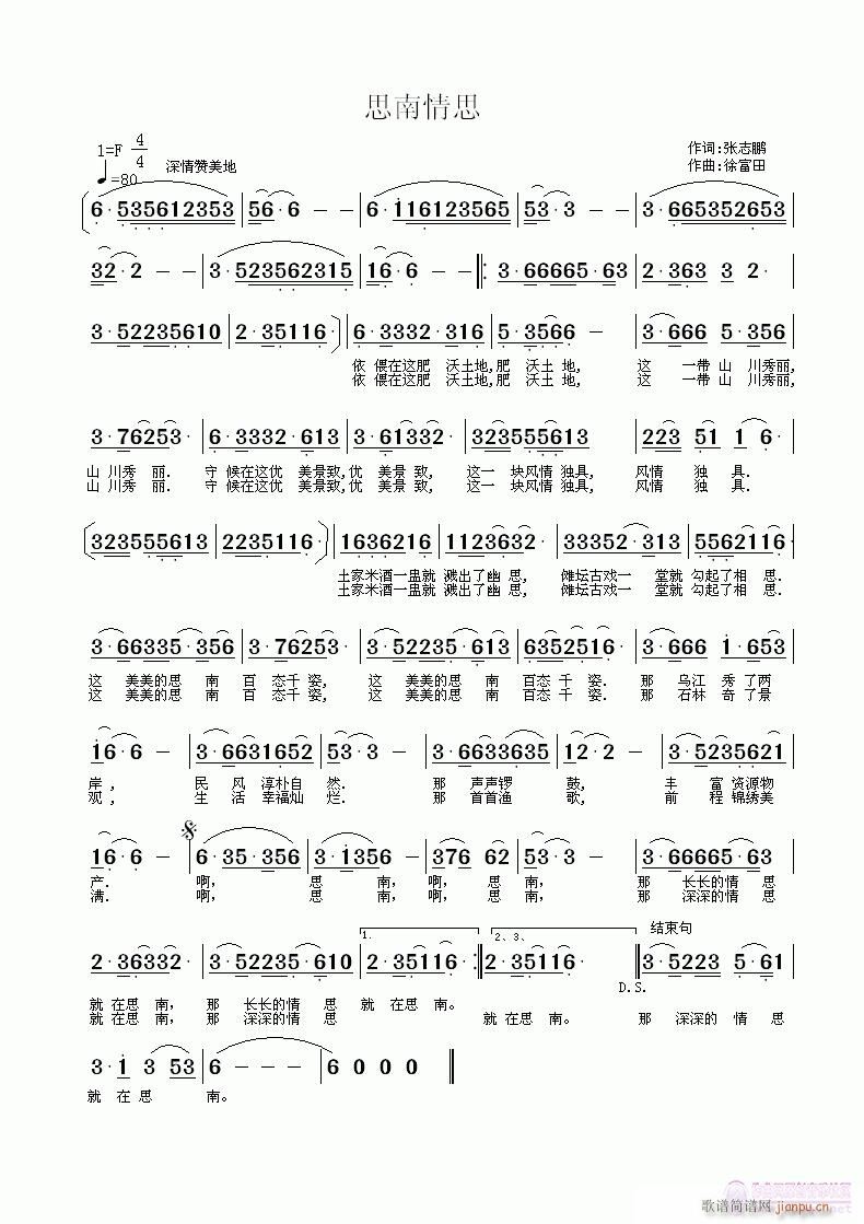 思南情思(四字歌谱)1