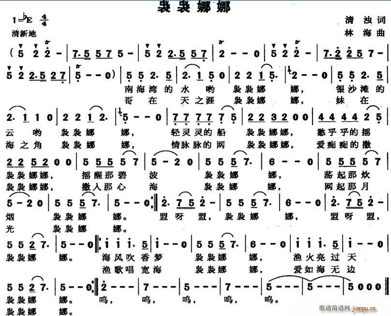 袅袅娜娜(四字歌谱)1