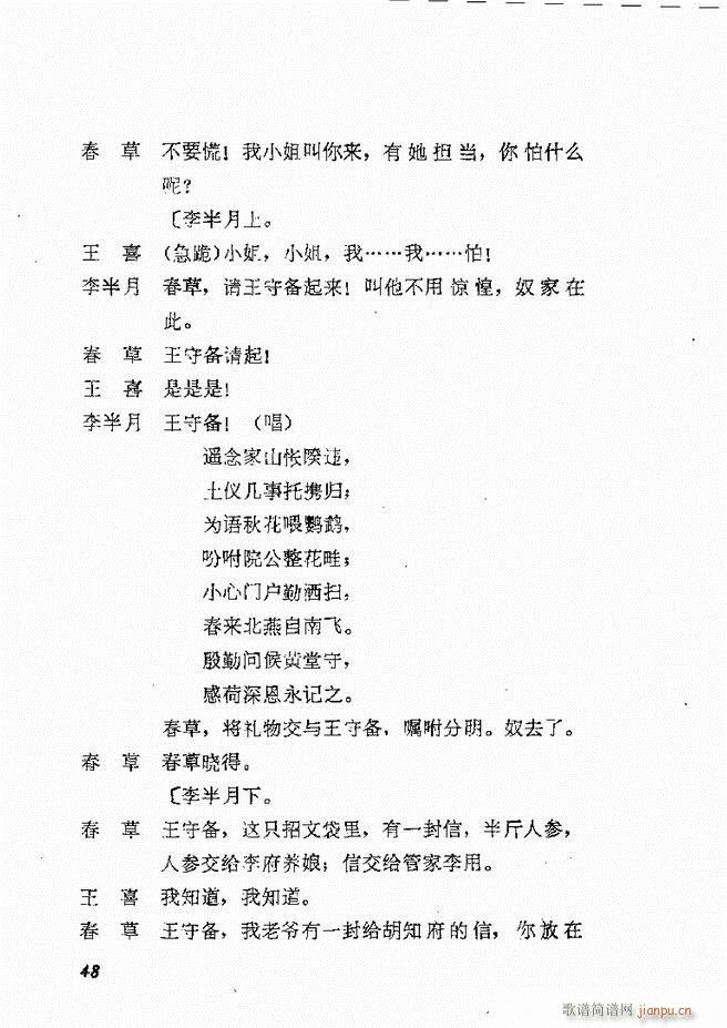 地方戏曲选编 二 剧本 目录1 60(十字及以上)51