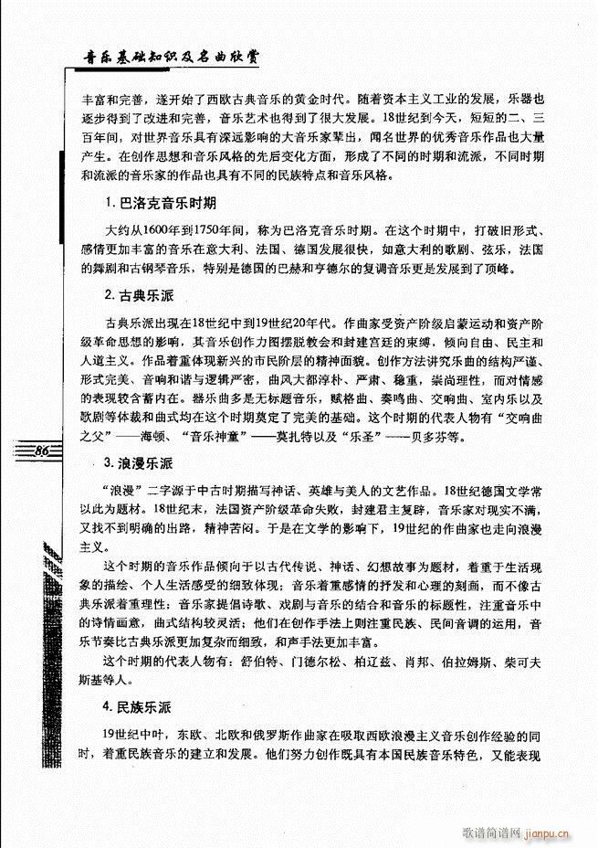 音乐基础知识及名曲欣赏61 120(十字及以上)26