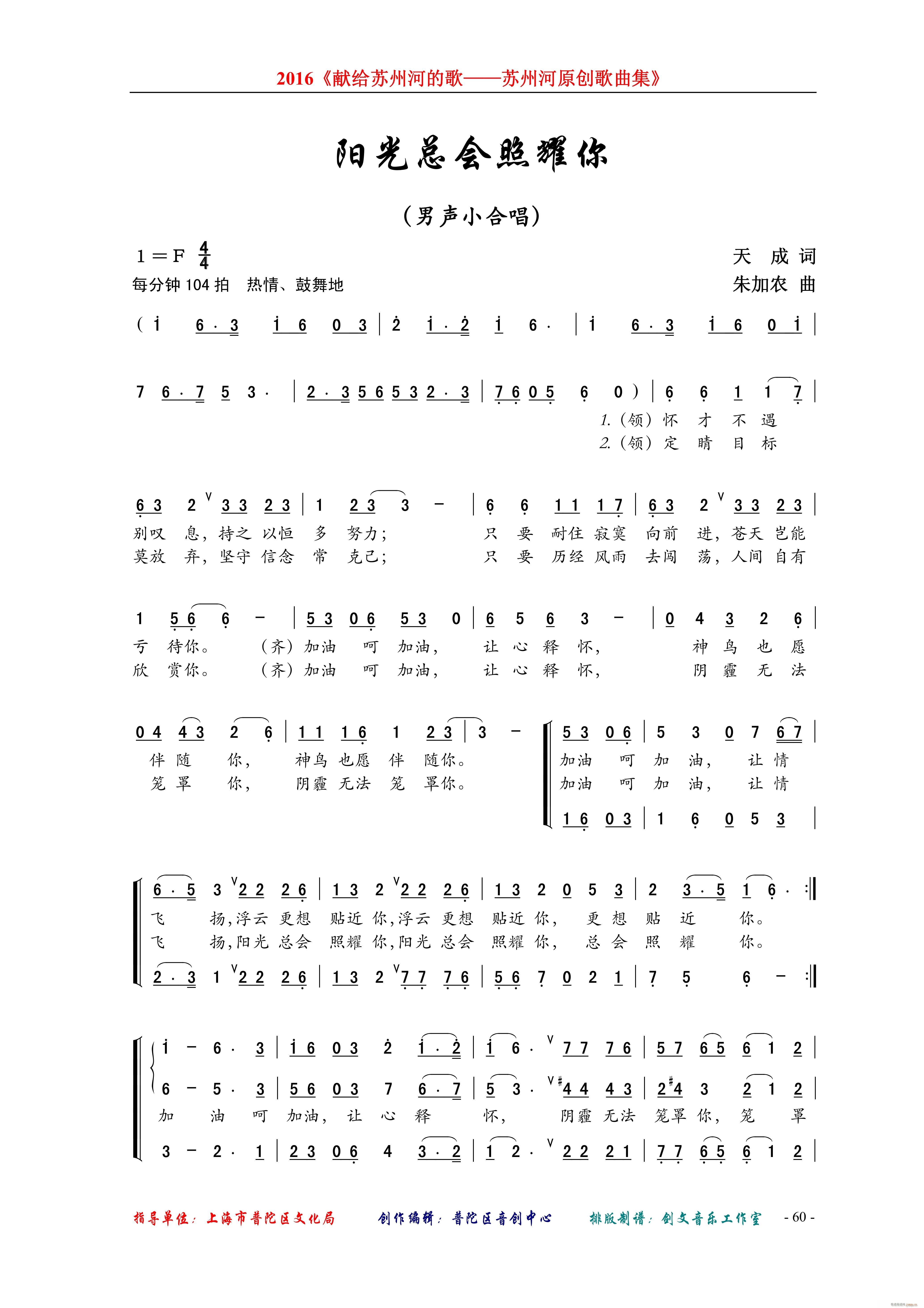 阳光总会照耀你 男声小合唱(合唱谱)1