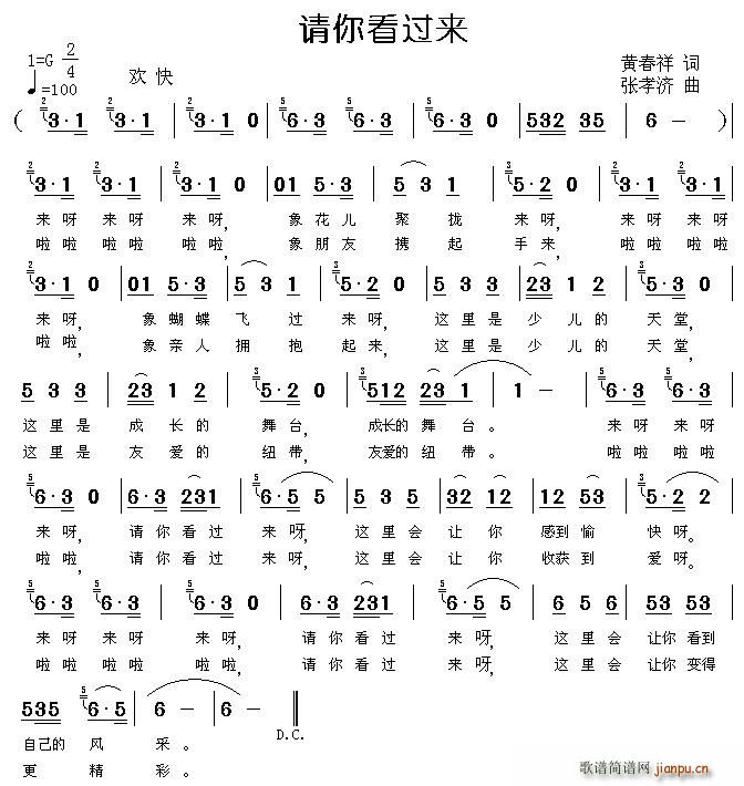 请你看过来(五字歌谱)1