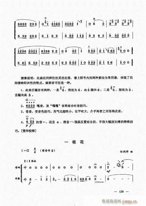 （下册）121-143序(唢呐谱)9