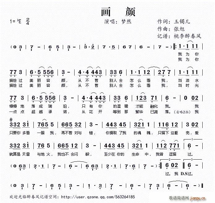 画颜(二字歌谱)1