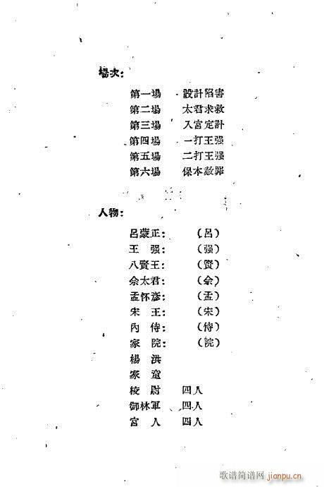 打王强(三字歌谱)1