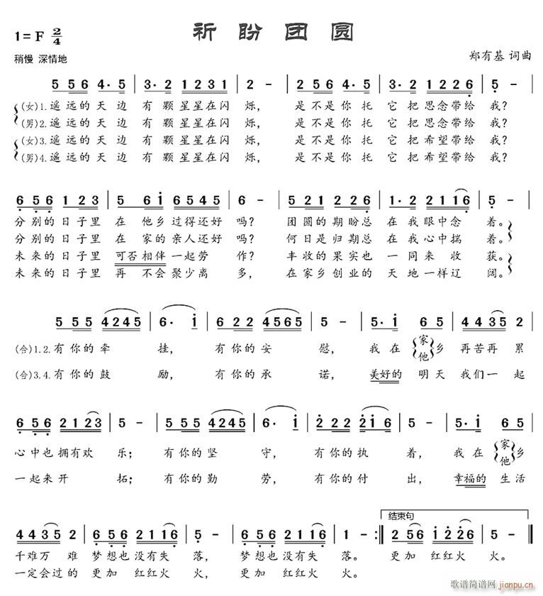 祈盼团圆(四字歌谱)1