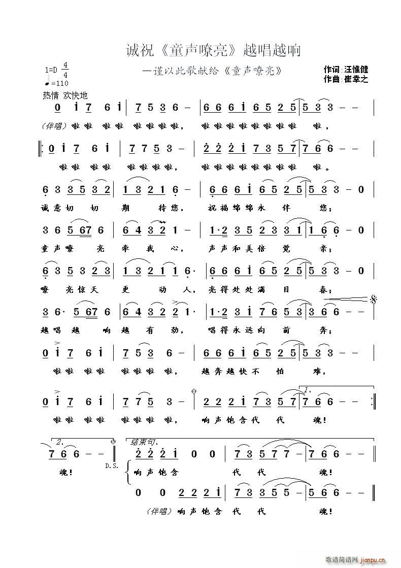 诚祝 童声嘹亮 越唱越响(十字及以上)1