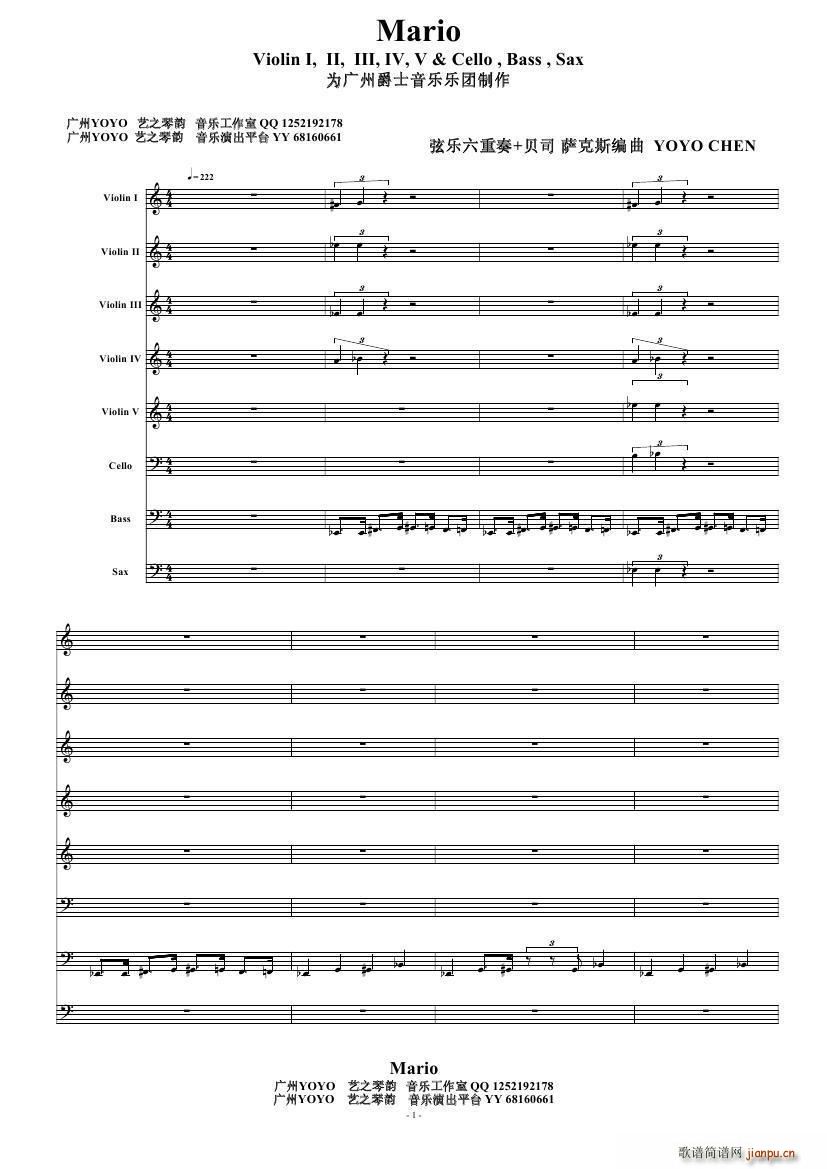 Mario(二胡谱)1