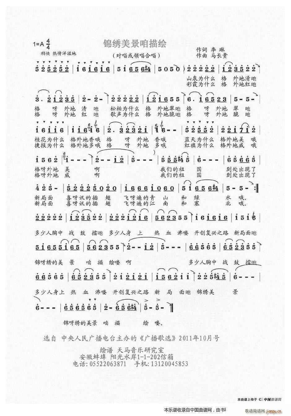 锦绣美景咱描绘 马长贵(十字及以上)1