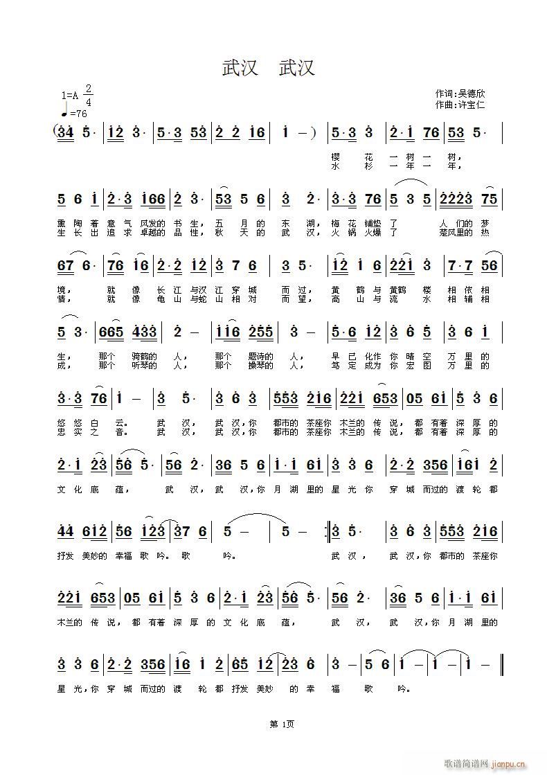 武汉武汉(四字歌谱)1