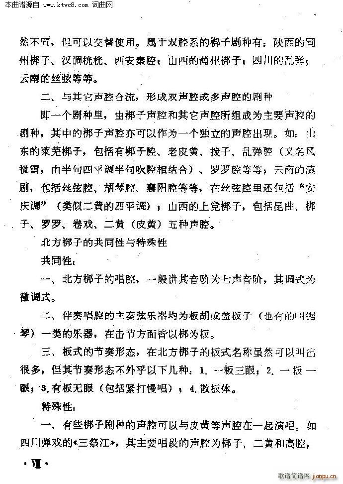 梆子戏传统唱腔选目录前言(十字及以上)6