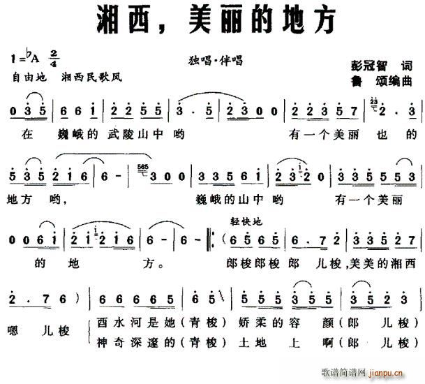 湘西，美丽的地方(八字歌谱)1