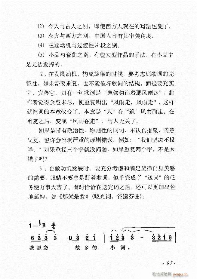 歌曲作法十二讲61 135(十字及以上)37