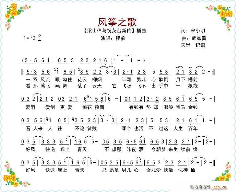 风筝之歌 电影 梁祝新传 插曲(古筝扬琴谱)1