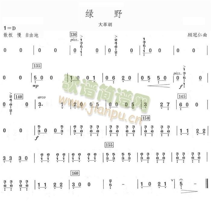 绿野大革胡分谱(总谱)3