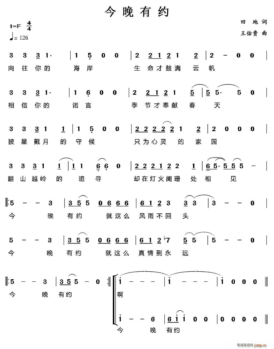 今晚有约(四字歌谱)1