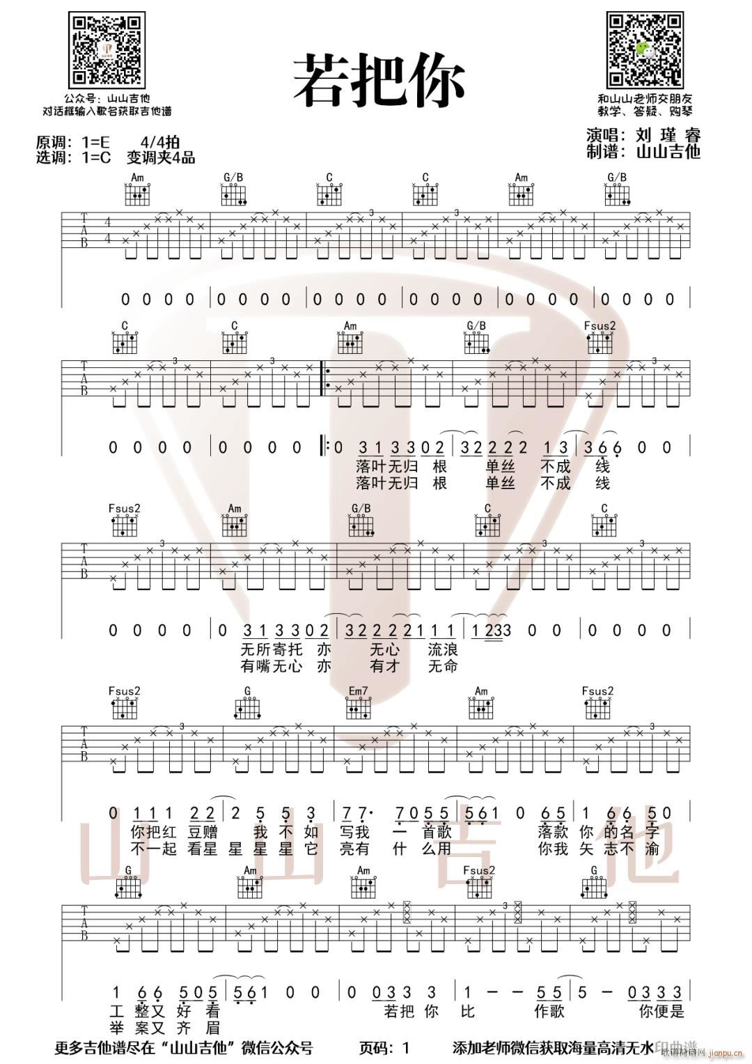 若把你 C调指法原版编配(吉他谱)1