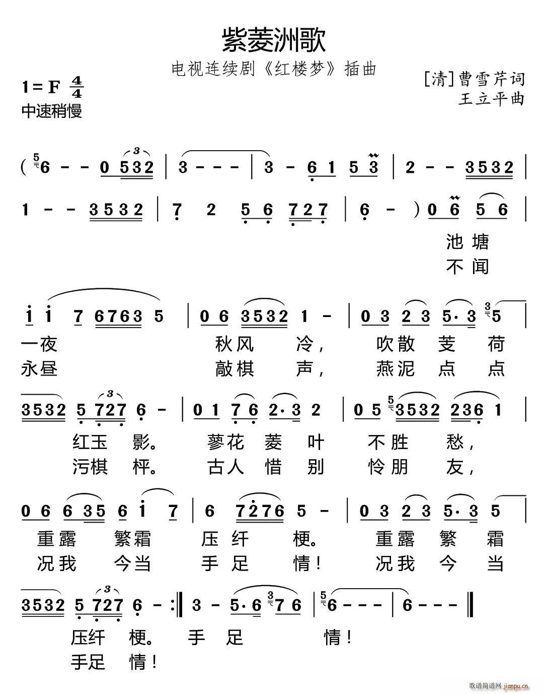 紫菱洲歌 87版电视剧 红楼梦 插曲(十字及以上)1