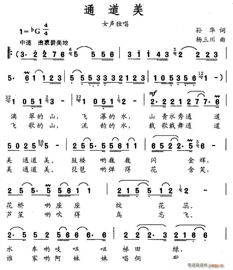 通道美(三字歌谱)1