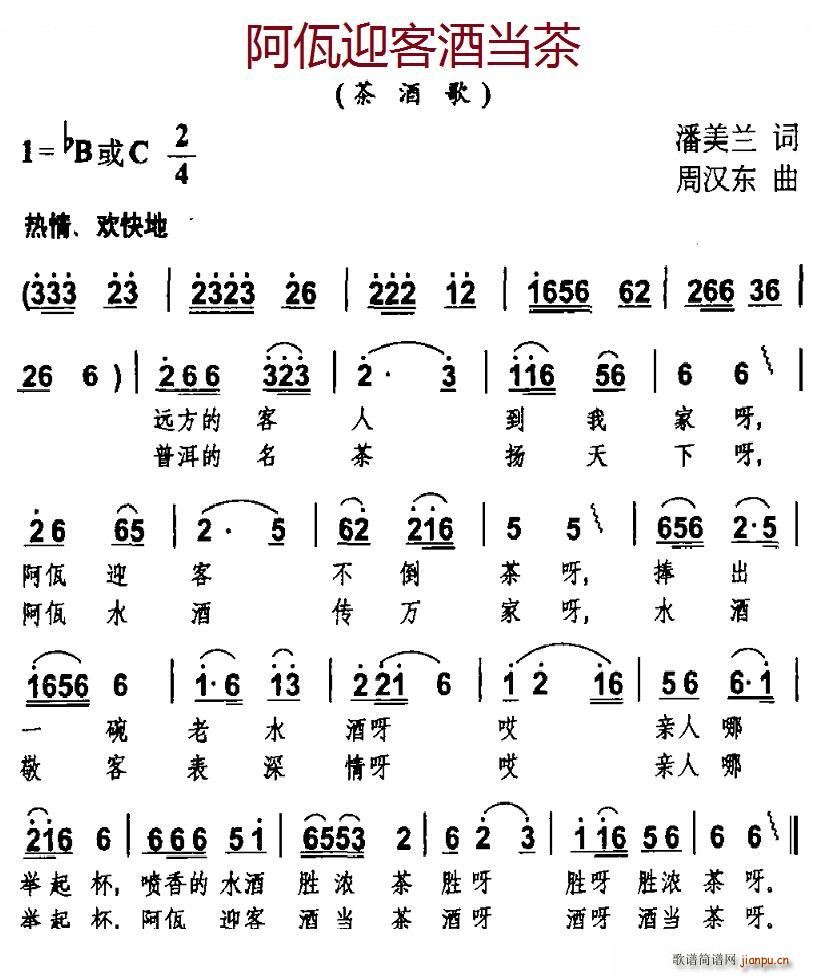 阿佤迎客酒当茶(七字歌谱)1