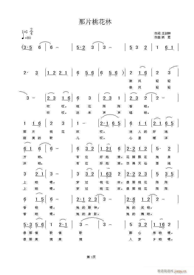 那片桃花林(五字歌谱)1