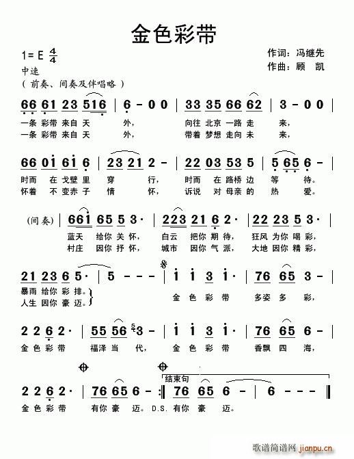 金色彩带(四字歌谱)1