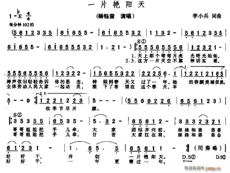 一片艳阳天(五字歌谱)1