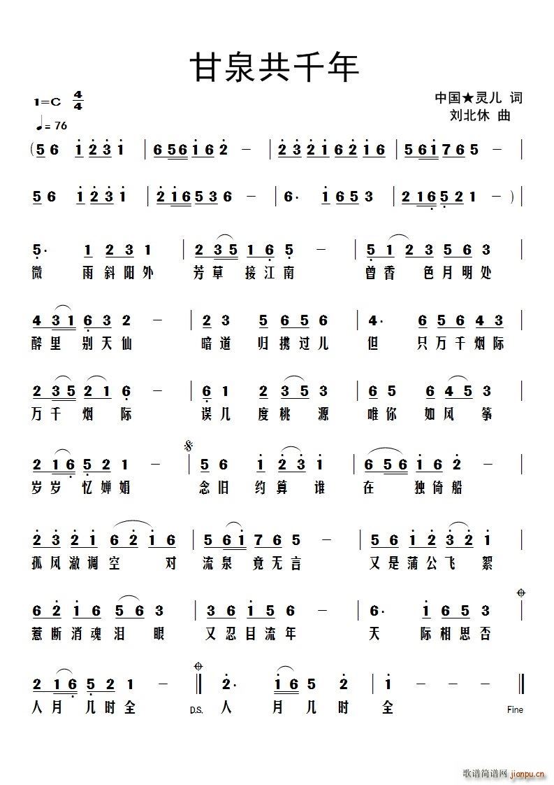 甘泉共千年(五字歌谱)1