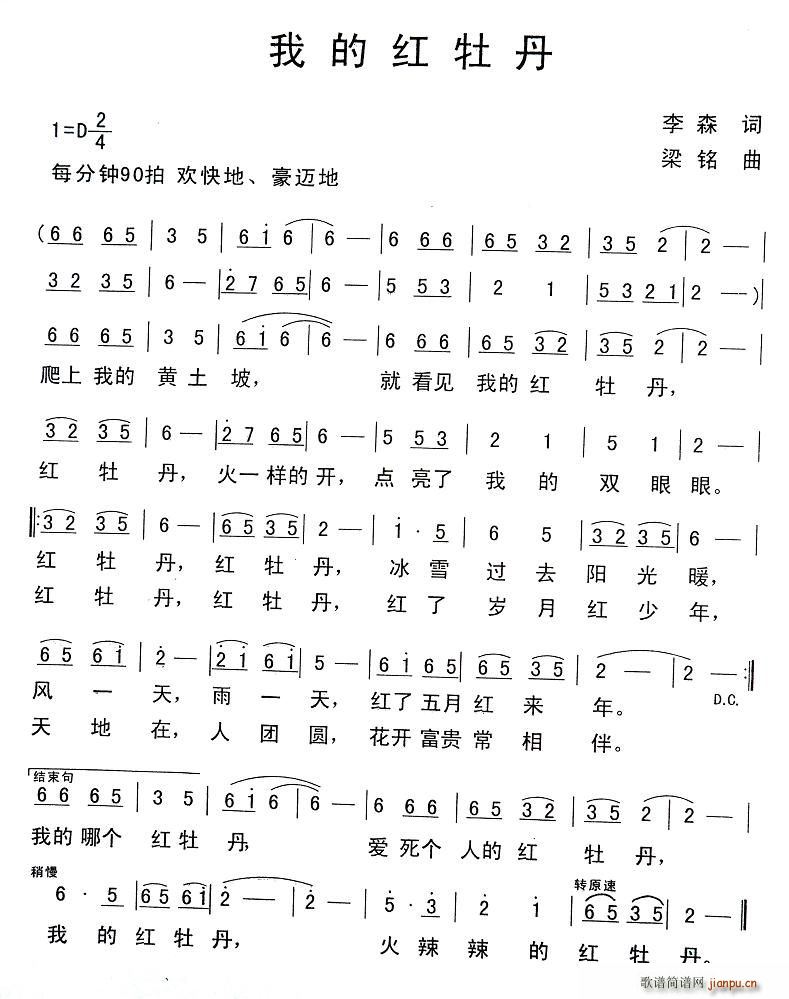 我的红牡丹(五字歌谱)1