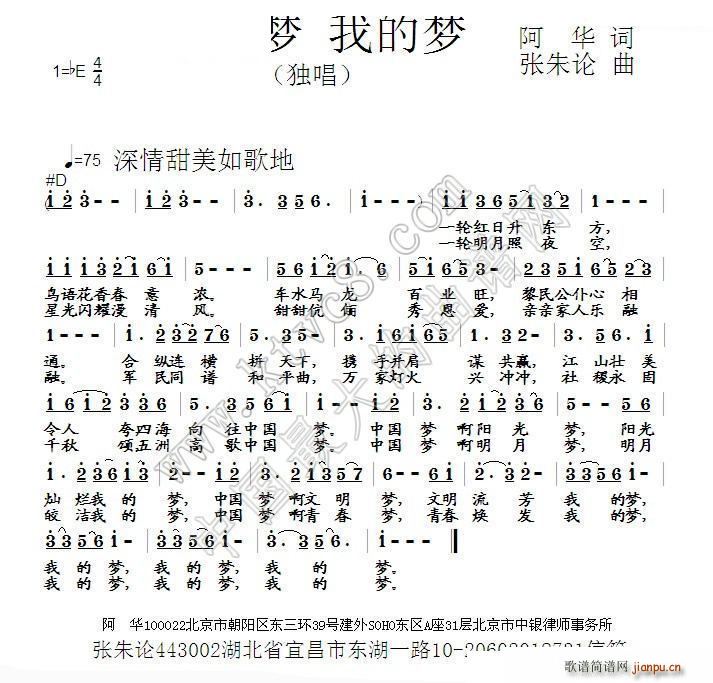 中国梦 我的梦(七字歌谱)1