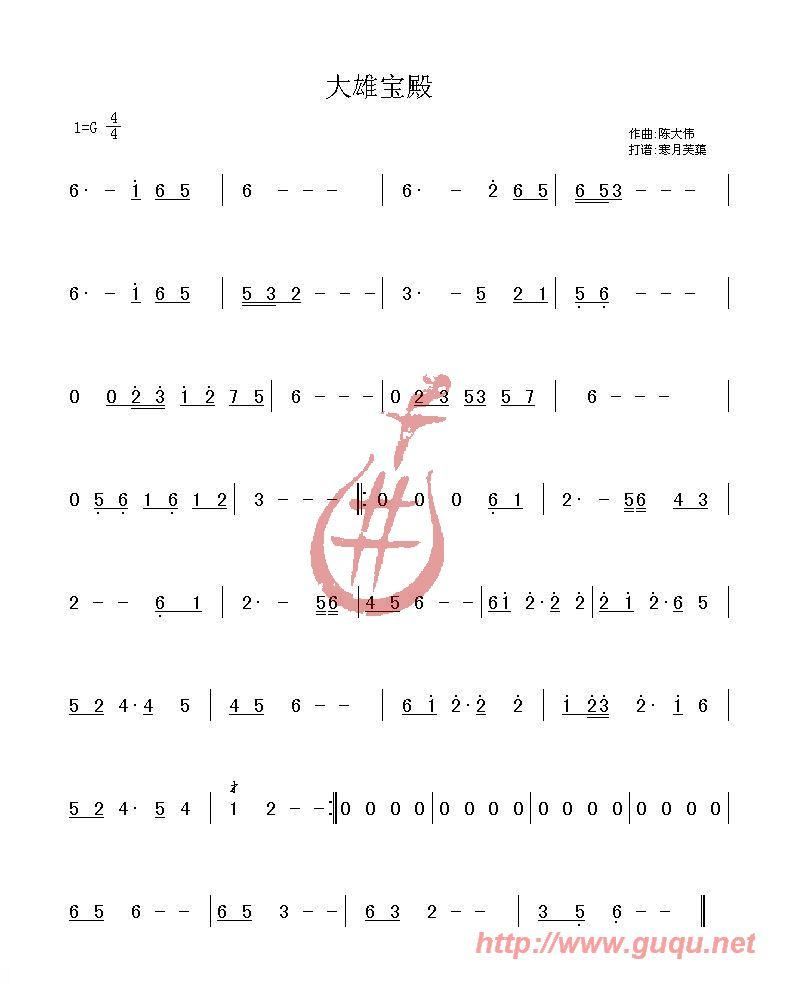 大雄宝殿(四字歌谱)1