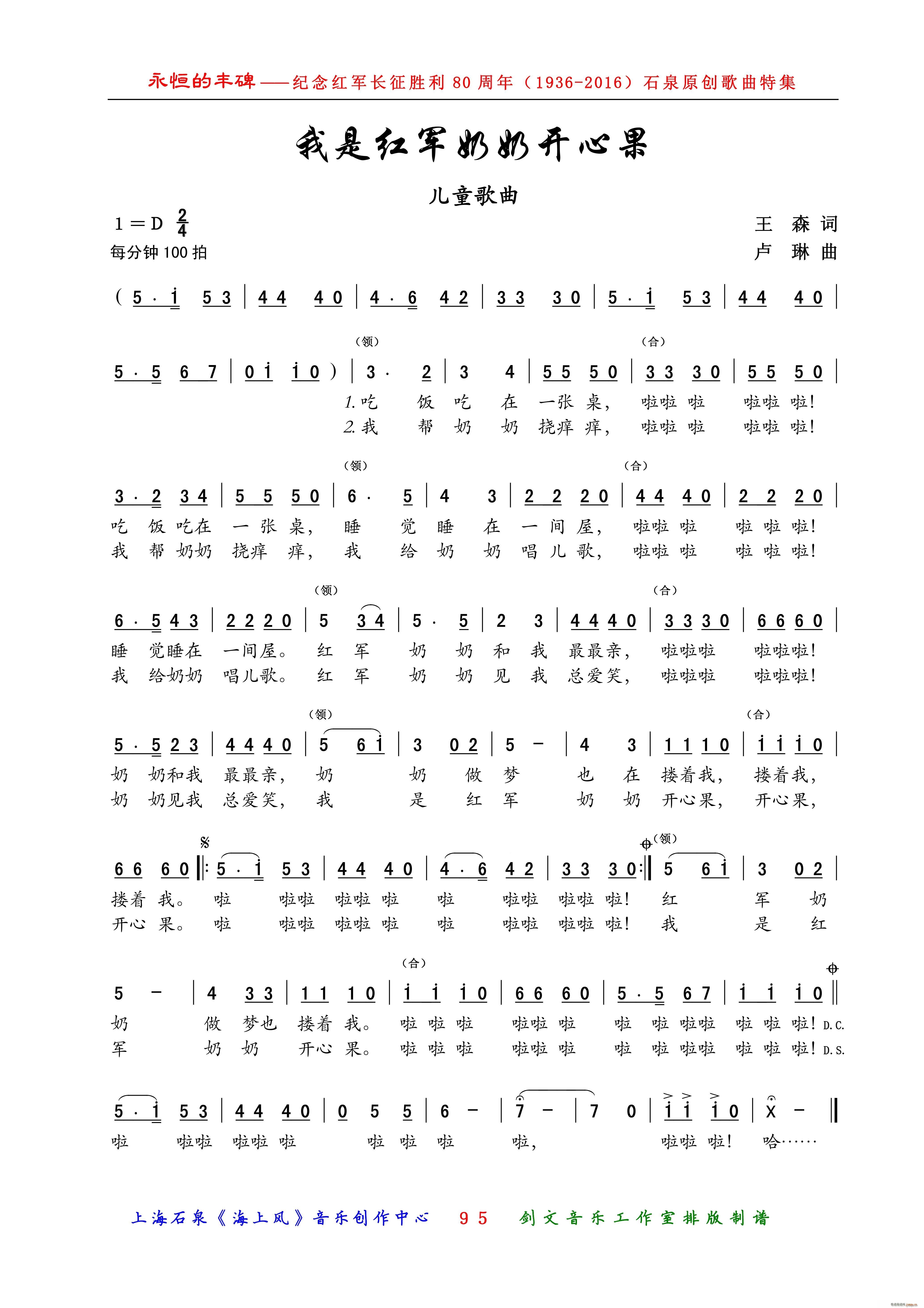 我是红军奶奶开心果 儿童歌曲(十字及以上)1