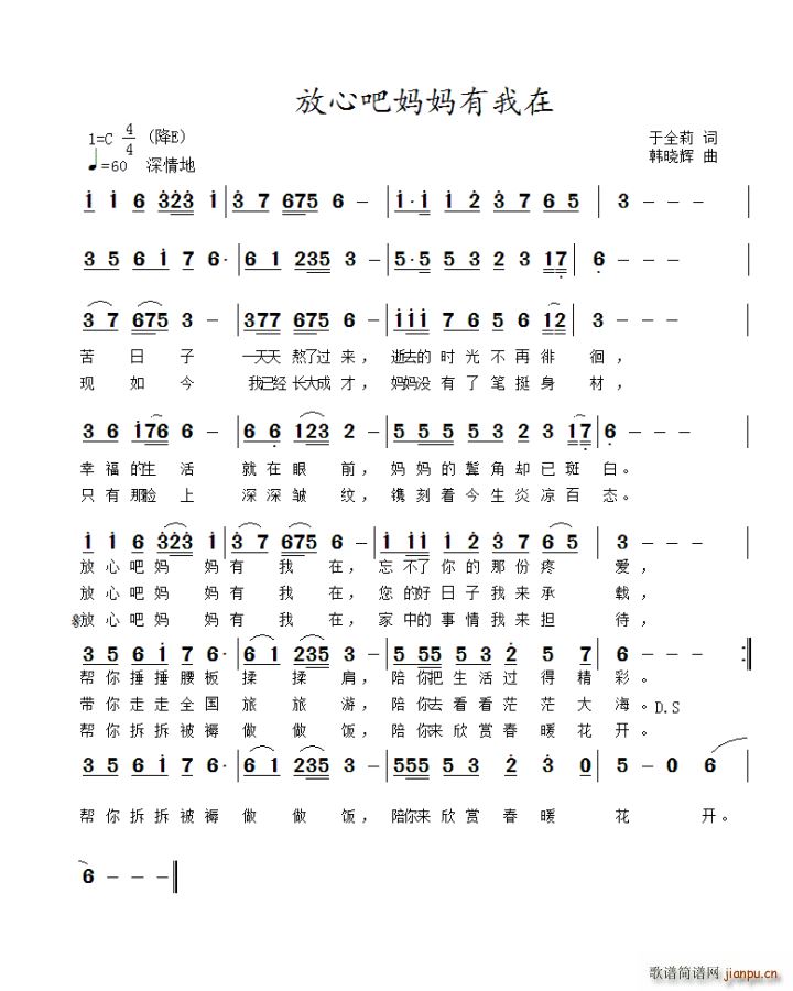 放心吧妈妈有我在(八字歌谱)1