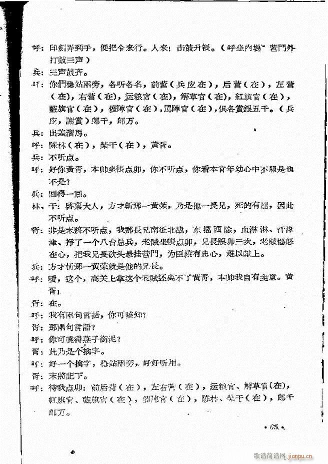 河南地方戏曲汇编 第十二集 豫剧 61 101(豫剧曲谱)5