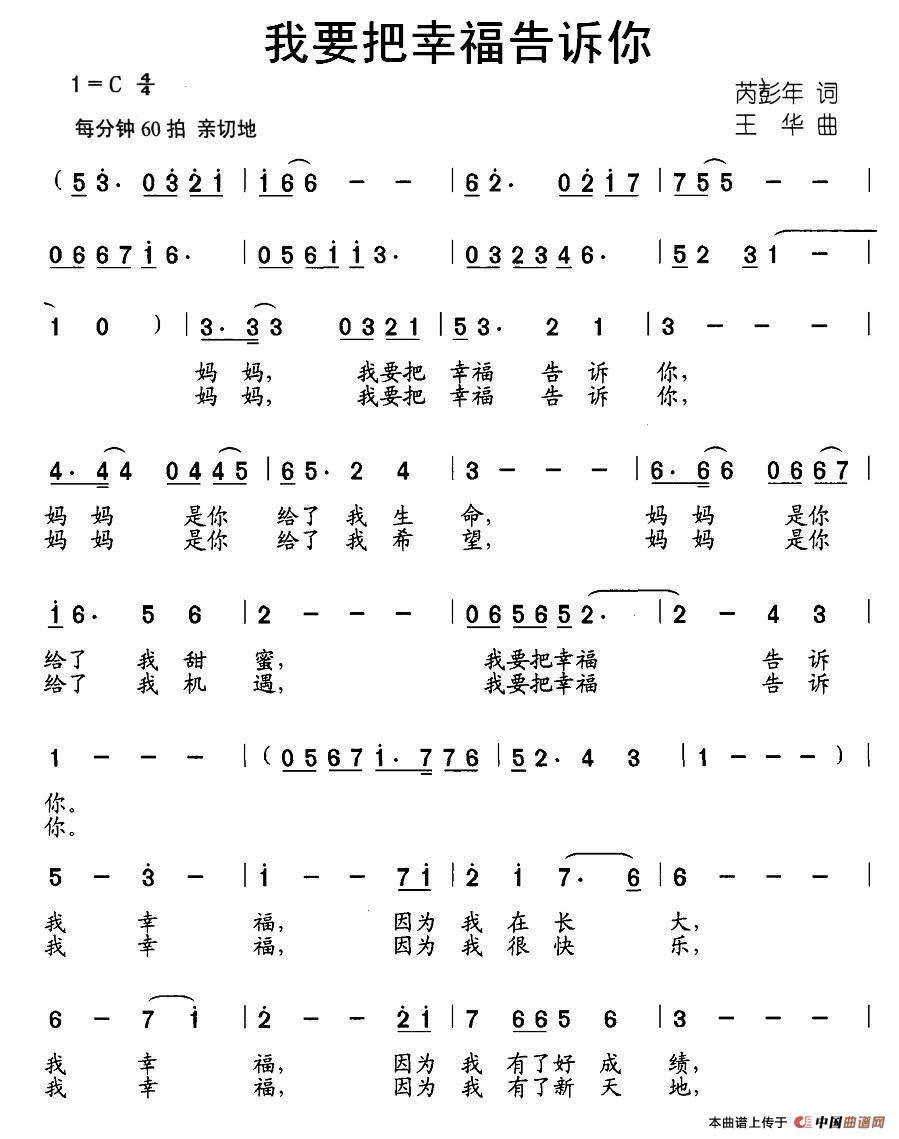 我要把幸福告诉你(八字歌谱)1