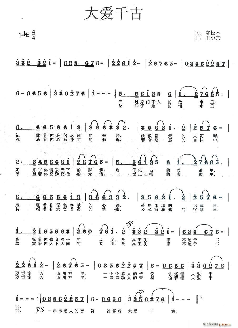大爱千古(四字歌谱)1
