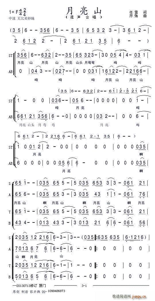月亮山 混声合唱 修订版(合唱谱)1